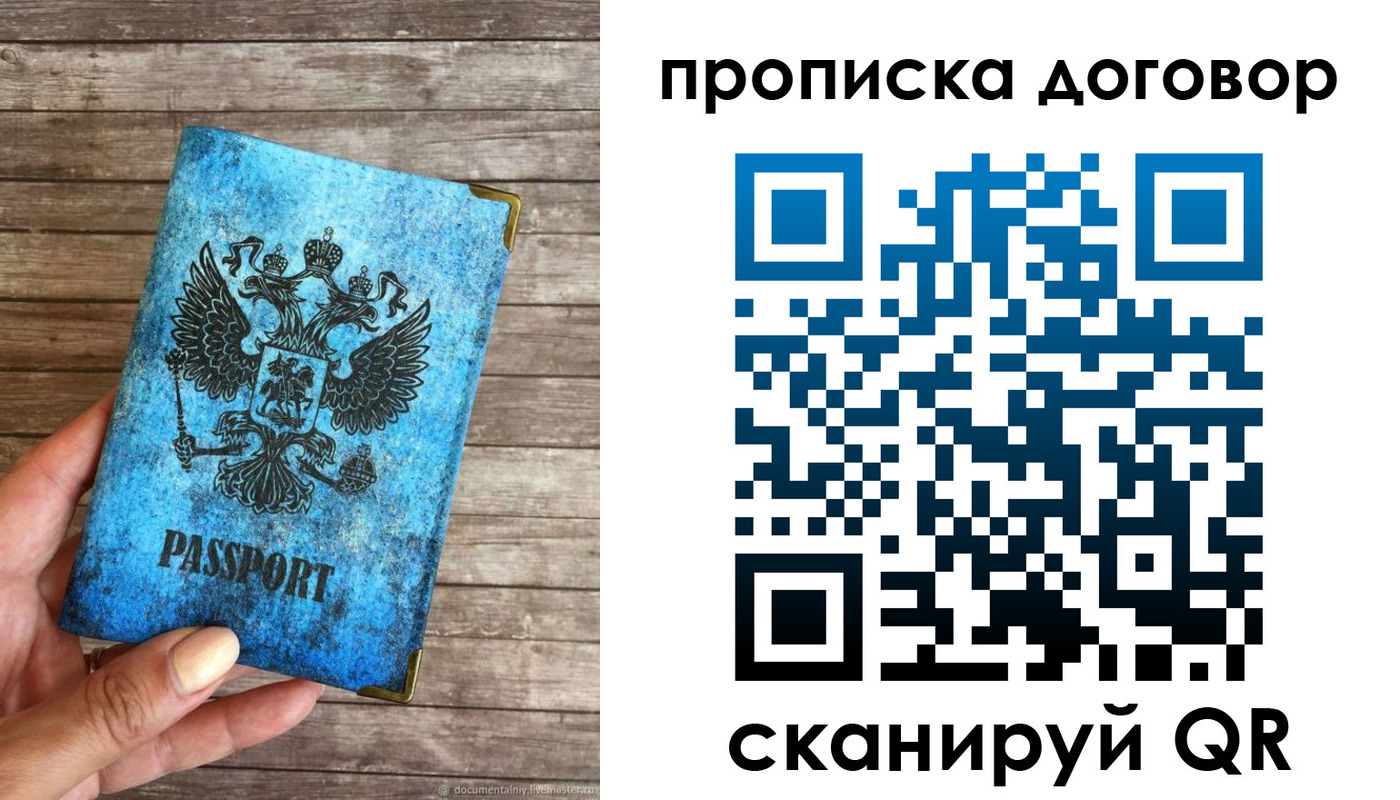 временная регистрация в Череповце