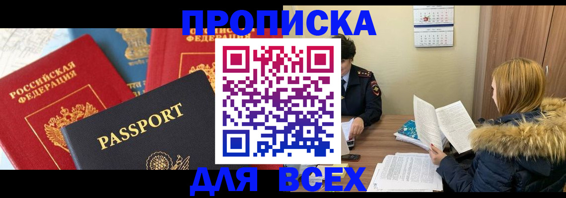 прописка ребенка в Череповце