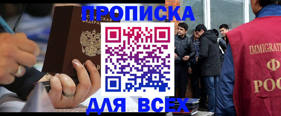 прописка для школы в Череповце