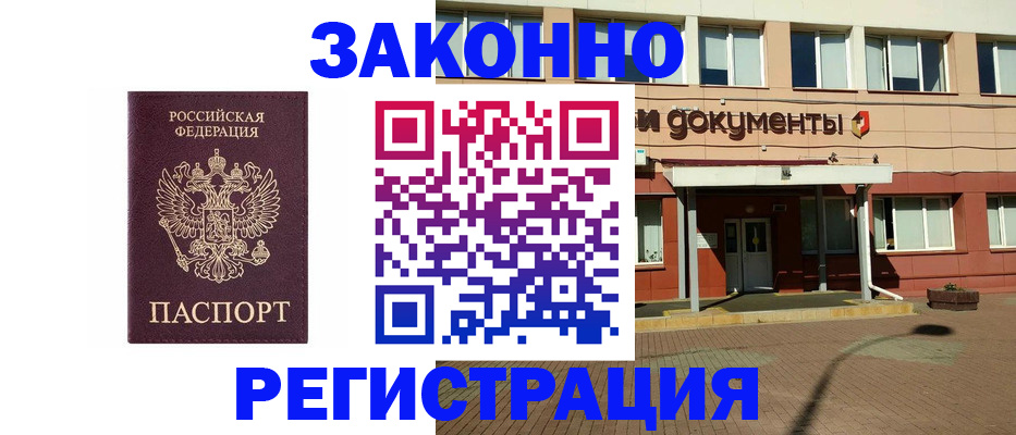 временная прописка в Череповце