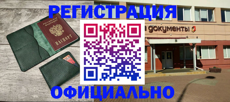 временная регистрация недорого в Череповце