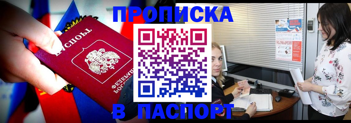 прописка 2025 в Череповце