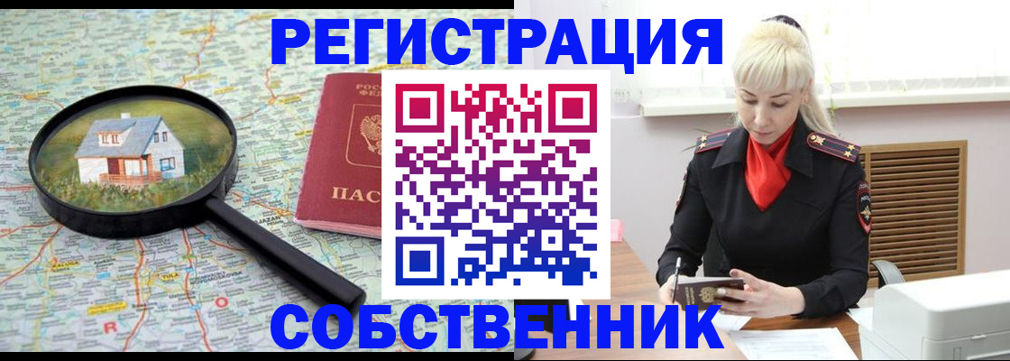 прописка регистрация в Череповце