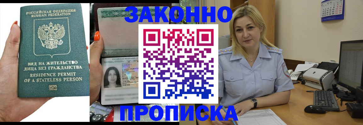 временная регистрация купить в Череповце